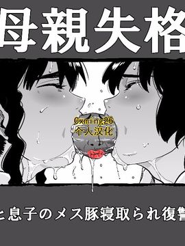 NTR巨作母亲失格系列_061