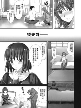(C82) [Aigamodou (Ayakawa Riku)] Mahoutsukai no Yotogi (Mahou Tsukai no Yoru) [Chinese]_005