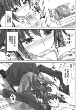 (C82) [Aigamodou (Ayakawa Riku)] Mahoutsukai no Yotogi (Mahou Tsukai no Yoru) [Chinese]_011