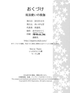 (C82) [Aigamodou (Ayakawa Riku)] Mahoutsukai no Yotogi (Mahou Tsukai no Yoru) [Chinese]_030