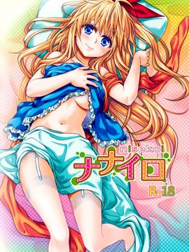 (C88) [たくみな無知 (たくみなむち)] ナナイロ (ニセコイ)[脸肿汉化组]_02_01