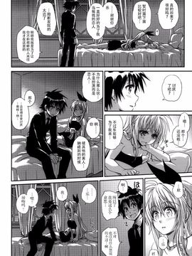 (C88) [たくみな無知 (たくみなむち)] ナナイロ (ニセコイ)[脸肿汉化组]_24_23