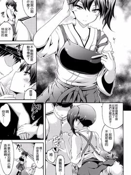 (C88)_[ゆ。_(ユズリハ)]_正規空母の姦通事情_改二_(艦隊これくしょん_-艦これ-)_003