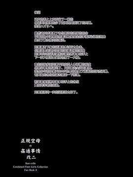 (C88)_[ゆ。_(ユズリハ)]_正規空母の姦通事情_改二_(艦隊これくしょん_-艦これ-)_028