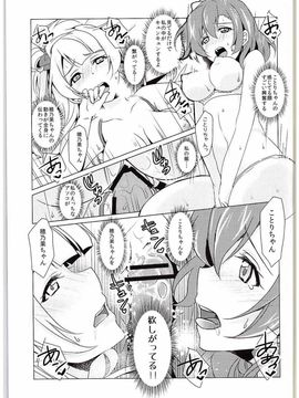 (C88) [梟の郵便屋さん (上戸ルリ)] µ'2 ←Counterattack (ラブライブ!)_022