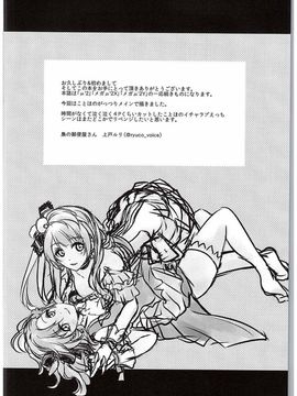 (C88) [梟の郵便屋さん (上戸ルリ)] µ'2 ←Counterattack (ラブライブ!)_027