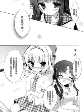 [脸肿汉化组] [Peach Candy (ゆき恵)]&nbsp;&nbsp;ご注文は片想いですか(ご注文はうさぎですか)_015