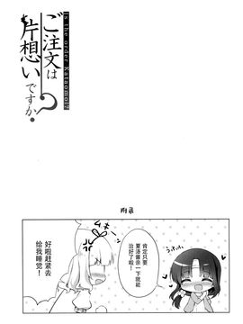 [脸肿汉化组] [Peach Candy (ゆき恵)]&nbsp;&nbsp;ご注文は片想いですか(ご注文はうさぎですか)_017