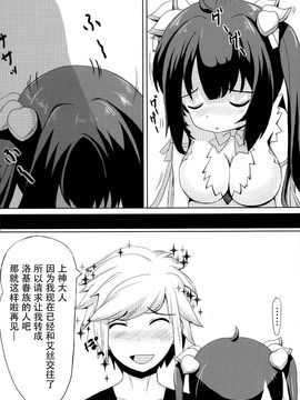 [脸肿汉化组] [ネコ☆探偵団Peach (緑野はる)] ヘスティアｘアイズ (ダンジョンに出会いを求めるのは間違っているだろうか)_004