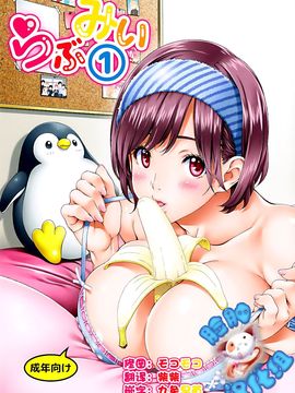 [脸肿汉化组] (C88) [クランク・イン (水谷とおる)] らぶみい