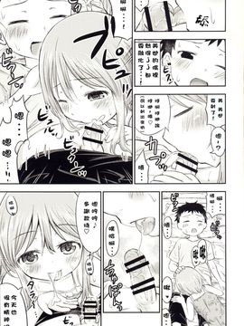 【CE家族社】(C88) [綺堂館 (綺堂無一)] ちいさな性活3_CE_989_004