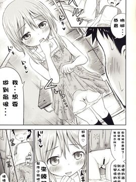 【CE家族社】(C88) [綺堂館 (綺堂無一)] ちいさな性活3_CE_989_010