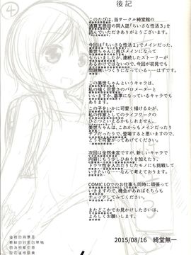【CE家族社】(C88) [綺堂館 (綺堂無一)] ちいさな性活3_CE_989_024