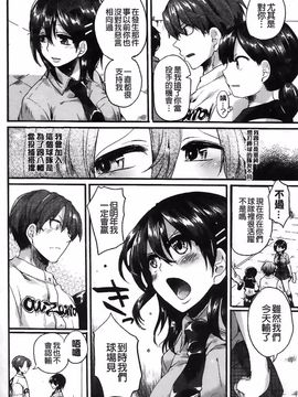 [Doumou]セックスのち両想い_197