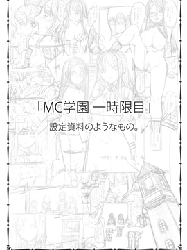 [ありすの宝箱 (水龍敬)] MC学園 全時限_mc1_25