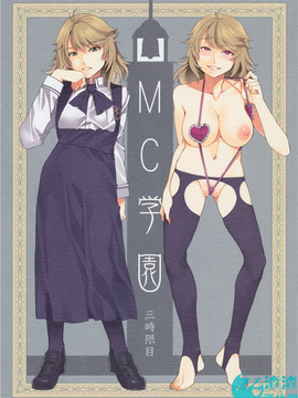[ありすの宝箱 (水龍敬)] MC学園 全時限_mc3_00