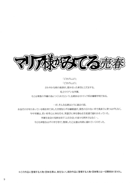 [ありすの宝箱 (水龍敬)] マリア様がみてる売春1-7_Maria_sama4_008