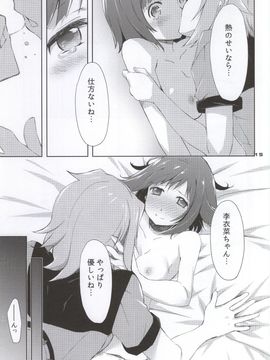 (C88) [PINKのCHAO! (しかげなぎ)] 2269 味噌汁編 (アイドルマスター シンデレラガールズ)_012