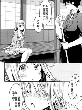[ぽんこつわーくす] お嬢様は逃げ出した 3_175