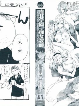 [板場広し] 肉食学園 痴女教師_003
