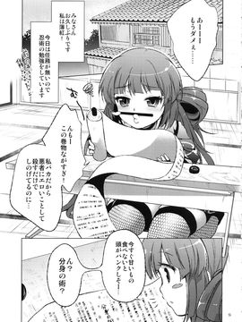 (COMIC1☆7) [urute (urute)] 忍忍うすべにさん ぶんしんのじゅつの巻__IMG003