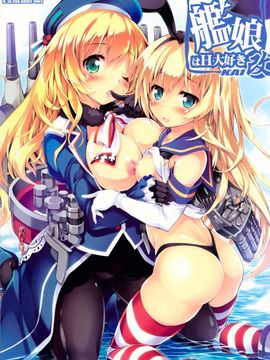 (COMIC1☆8) [魔法探偵社 (光姫満太郎)] 艦娘はＨ大好き改 (艦隊これくしょん-艦これ-)