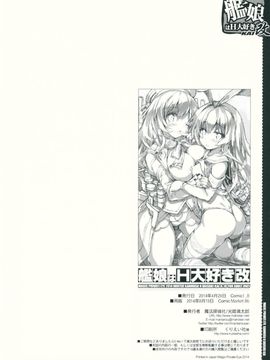 (COMIC1☆8) [魔法探偵社 (光姫満太郎)] 艦娘はＨ大好き改 (艦隊これくしょん-艦これ-)_025