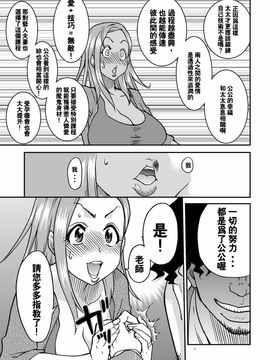(C81) [翁計画 (師走の翁)] だーさんのために沖田恭子32さいB107 a.k.a おくさんをナマ出し肉穴調教しておいてあげよう (王道漢化)_010