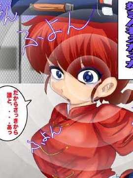 [Gul-Fuh] Ra × ma ni saimin-jutsu kakete Hna ita dzura w (Ranma 1/2)_00ramma_01c