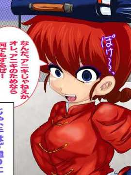 [Gul-Fuh] Ra × ma ni saimin-jutsu kakete Hna ita dzura w (Ranma 1/2)_00ramma_01d