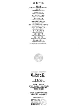[utu] 色は匂へど･･･_220