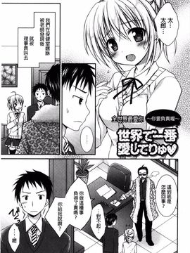 [Rico] 世界で一番愛してりゅ_074