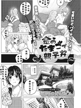 [知るかバカうどん] 金のたまごで親子丼 (コミック Mate legend Vol.1 2015年2月号)  [Shiruka Bakaudon] Kin no Tamago de Oyakodon  Oyakodon Made With a Golden _01