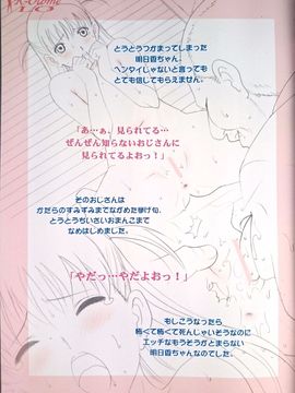 (C88) [ACTIVA (SMAC)] 露出オトメLO「ひとりでハダカ…できるもんっ!～藤田明日香～」 (オリジナル)_0016