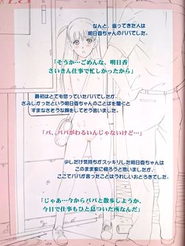 (C88) [ACTIVA (SMAC)] 露出オトメLO「ひとりでハダカ…できるもんっ!～藤田明日香～」 (オリジナル)_0018