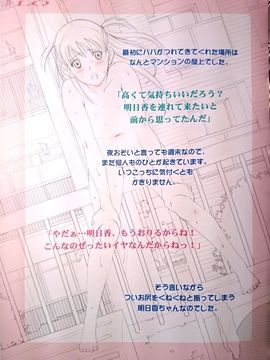 (C88) [ACTIVA (SMAC)] 露出オトメLO「ひとりでハダカ…できるもんっ!～藤田明日香～」 (オリジナル)_0020