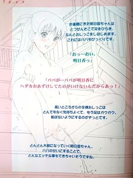 (C88) [ACTIVA (SMAC)] 露出オトメLO「ひとりでハダカ…できるもんっ!～藤田明日香～」 (オリジナル)_0022