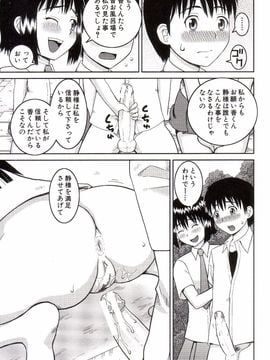 [樺島あきら] 私が変態になった理由_0028
