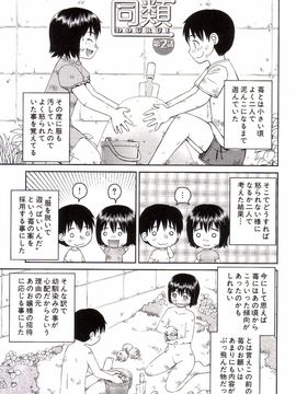 [樺島あきら] 私が変態になった理由_0036
