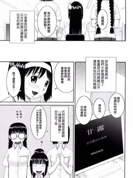 [樺島あきら] 文科系露出愛好会 [中国翻訳]_0009