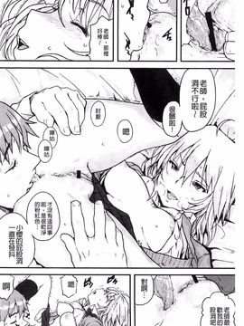 [ポンスケ] ナマイキ少女_155