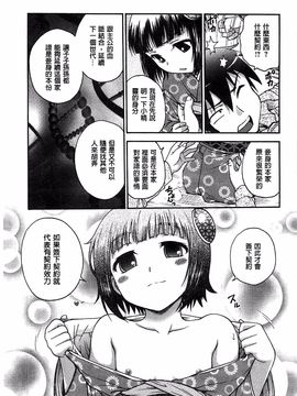 [船堀斉晃] 歪み拗らせ愛_168