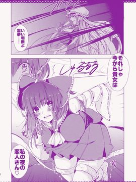 (C82) [ROMEO DASH (浦山椎名, 吉都しばる)] 紅い巫女募金にご協力ください! (東方Project)__010