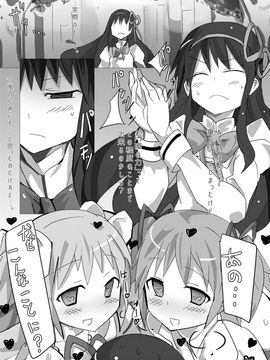 [外道団 (外道男爵)] まどかとまどかの悪魔異聞録 (魔法少女まどか☆マギカ) [DL版]_002
