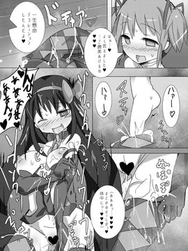 [外道団 (外道男爵)] まどかとまどかの悪魔異聞録 (魔法少女まどか☆マギカ) [DL版]_010