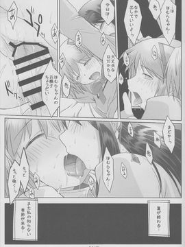 (C86) (同人誌) [karappa (karappa)] 夏の、おわりの (魔法少女まどかマギカ)_img12