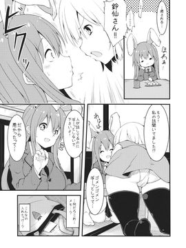 (C87) [なんきょく (しろくま)] うどみょん (東方Project)__005