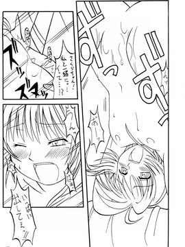 [あっかんBi～ (柳ひろひこ)] (C63) みゃふみゃふ (カードキャプターさくら)_045