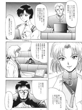 [血祭屋本舖] (C54) Evangelium Aeternitatis 永遠の福音書 (新世紀エヴァンゲリオン)_018_Evangelium_Aeternitatis_Eien_Fukuinsho_i_016