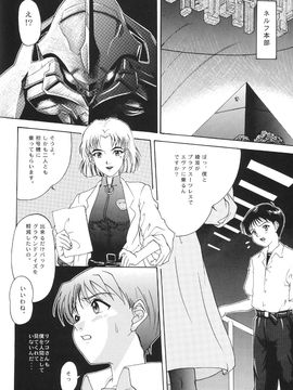 [血祭屋本舖] (C54) Evangelium Aeternitatis 永遠の福音書 (新世紀エヴァンゲリオン)_022_Evangelium_Aeternitatis_Eien_Fukuinsho_i_020